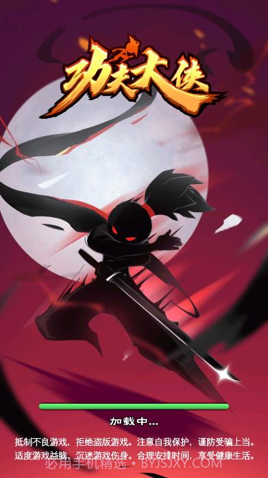 功夫大侠无敌版截图2 功夫大侠无敌版截图2