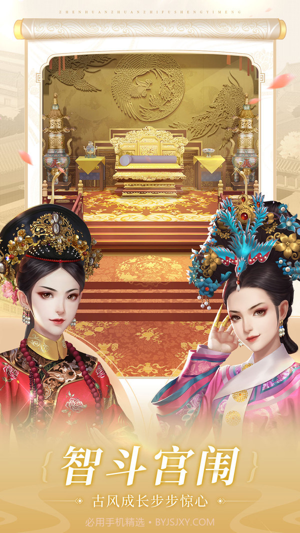 甄嬛传之浮生一梦截图3 甄嬛传之浮生一梦截图3