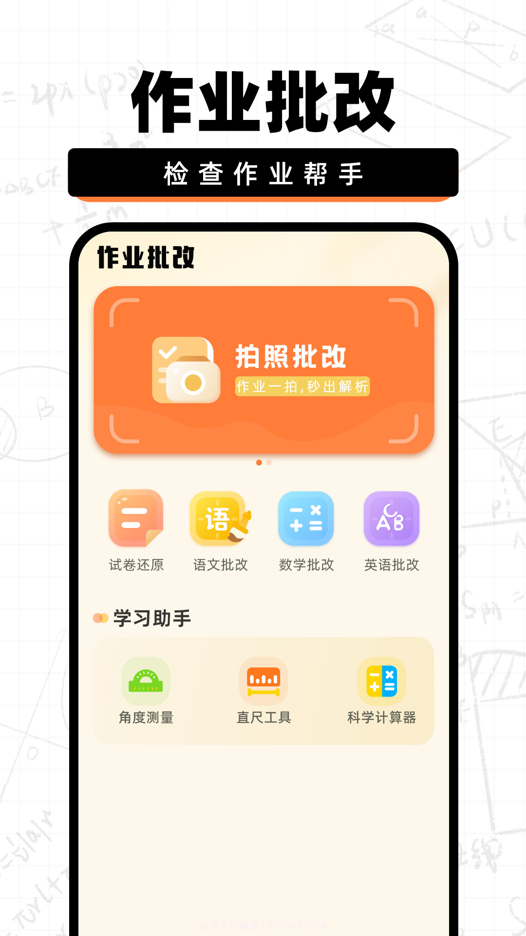 作业批改快截图2 作业批改快截图2