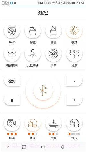 智能马桶遥控截图3 智能马桶遥控截图3