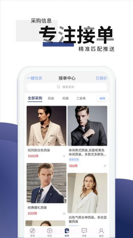 团服网截图2 团服网截图2
