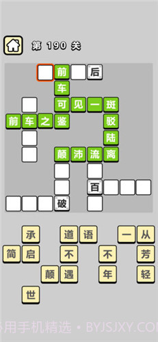 微信成语小秀才截图4