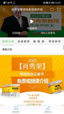 国开乐学截图2 国开乐学截图2