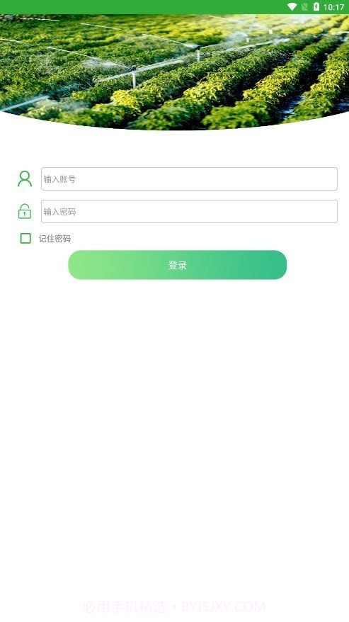 智慧滴灌截图2 智慧滴灌截图2