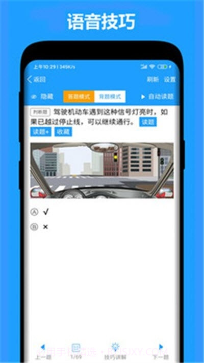 速驾通(驾考学习助手)截图3