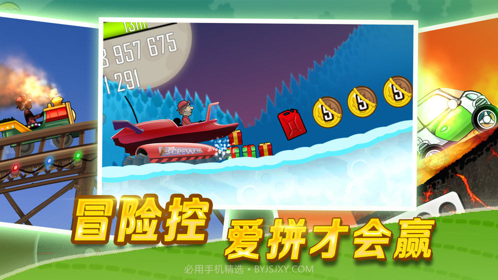 登山赛车无限金币钻石截图2 登山赛车无限金币钻石截图2