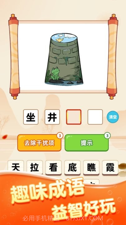 成语颜如玉截图1