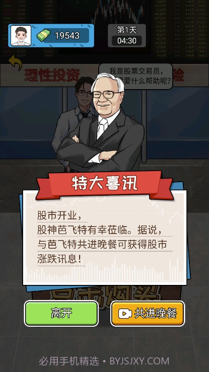 疯狂商业街2024截图3