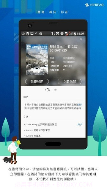 HyRead HK电子书截图3
