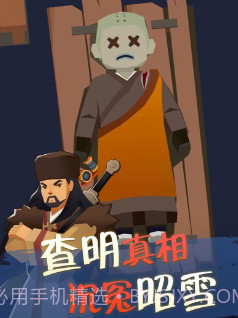 我叫包大人官方手游截图3 我叫包大人官方手游截图3