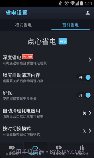 点心省电国际版截图3 点心省电国际版截图3