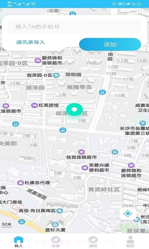 寻位查岗截图2 寻位查岗截图2