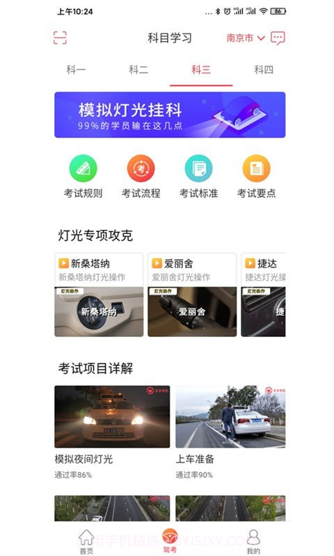 多多驾到截图4