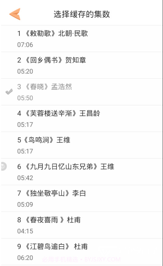 好爸爸人教译林版(人教版小学语文英语电子课本)V8.8.4 安卓截图2