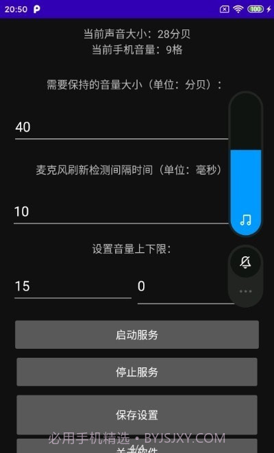 自动音量恒定截图4 自动音量恒定截图4