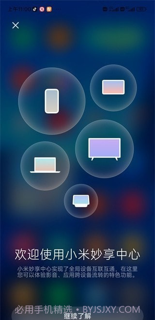 小米妙享中心截图3 小米妙享中心截图3