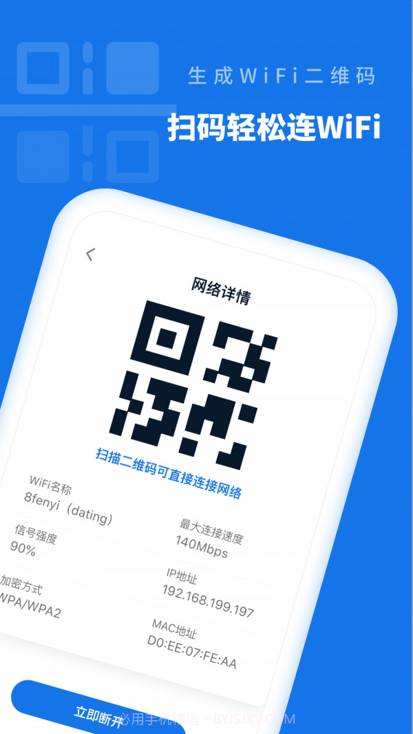 WiFi智能管家截图4 WiFi智能管家截图4