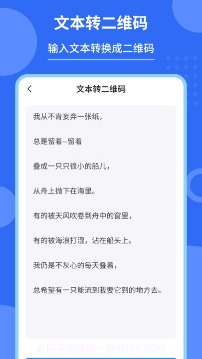 私密二维码制作器截图2 私密二维码制作器截图2