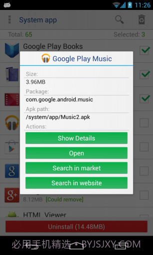 系统程序安全卸载器截图2