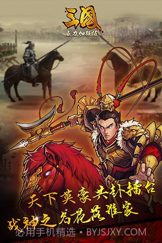 三国威力加强版截图3 三国威力加强版截图3