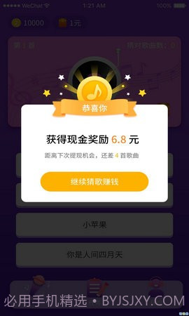 猜歌总动员截图3 猜歌总动员截图3