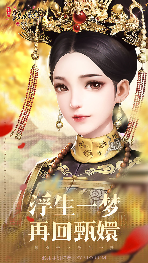 甄嬛传之浮生一梦截图2 甄嬛传之浮生一梦截图2