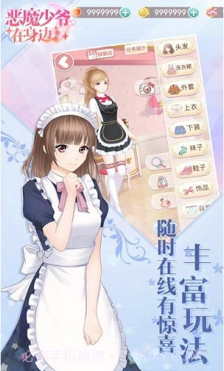 恶魔少爷在身边截图1