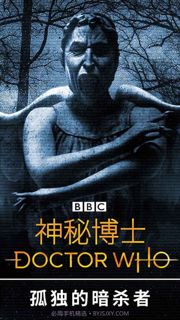 神秘博士孤独的暗杀者截图1 神秘博士孤独的暗杀者截图1