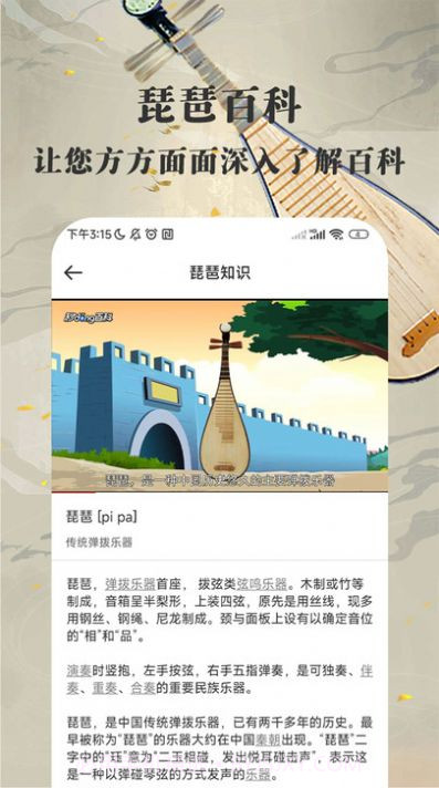 琵琶迷乐器学习截图3