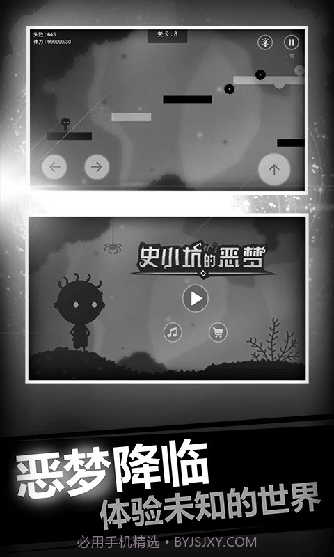 史小坑的恶梦截图1