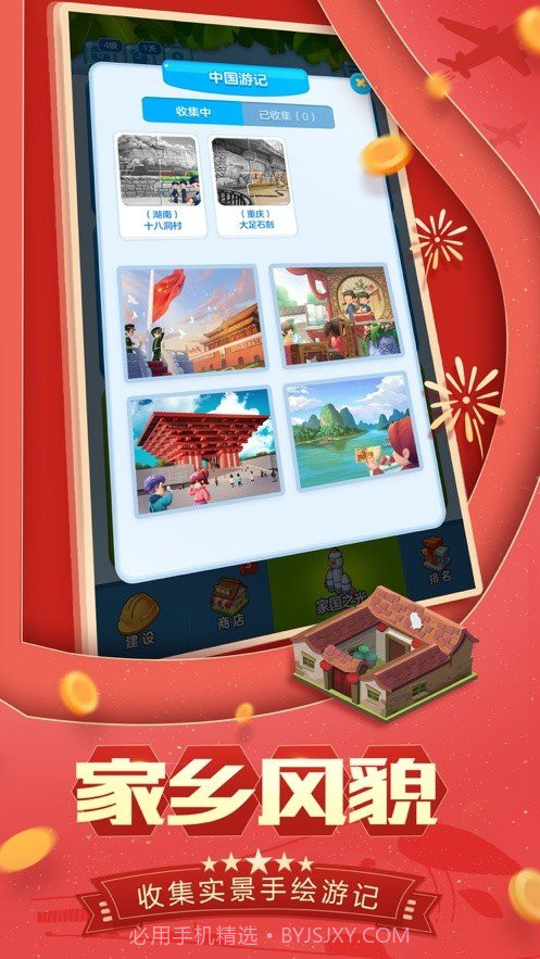 家的故事截图3