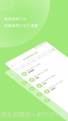 计划提醒事项截图2 计划提醒事项截图2