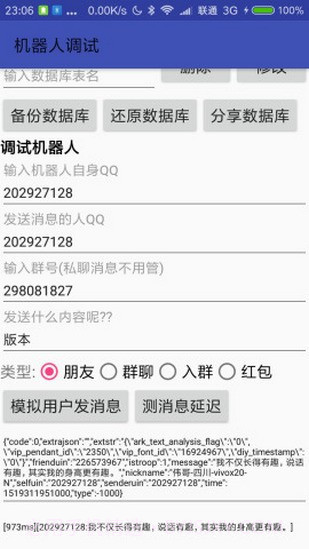 情迁机器人截图4 情迁机器人截图4