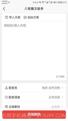 八哥推文助手官方版截图4