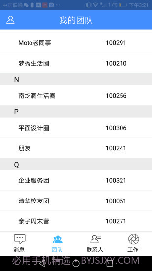 会办下载(团队管理应用)V1.0.12 手机免费版截图1