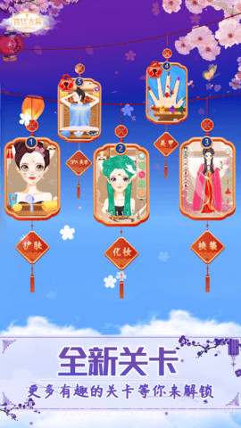 古装公主换装截图4 古装公主换装截图4