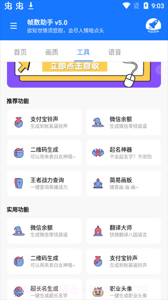 帧数助手截图3 帧数助手截图3