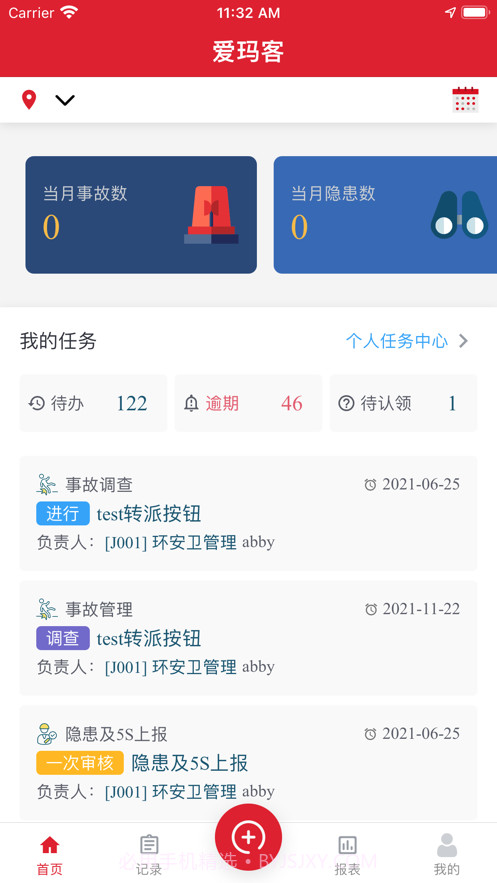 爱玛客 - 质量安全云截图3 爱玛客 - 质量安全云截图3