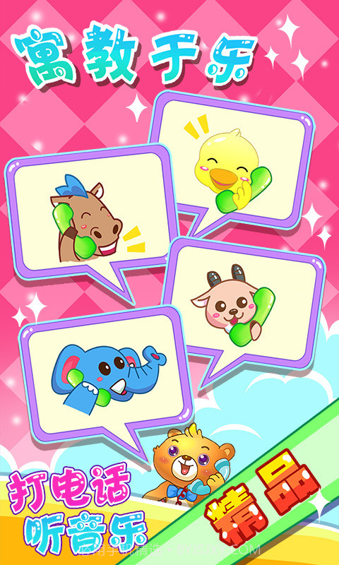 儿童游戏打电话截图3 儿童游戏打电话截图3