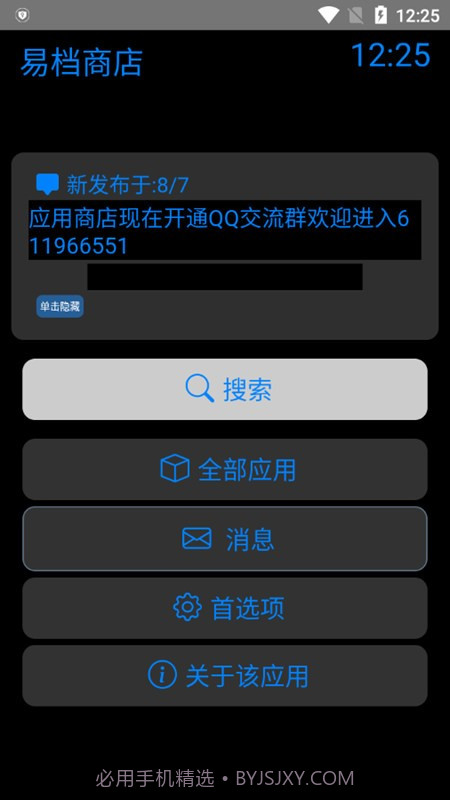 易档商店截图4 易档商店截图4