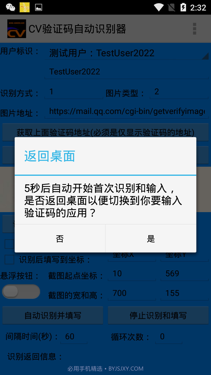 CV万能验证码识别填写器截图1 CV万能验证码识别填写器截图1