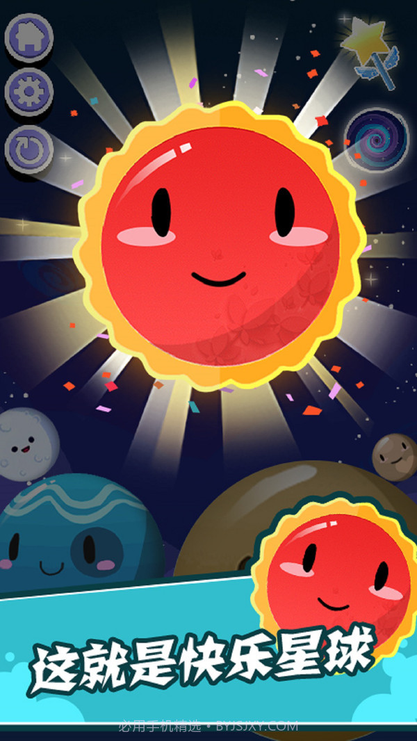 快乐星球截图5 快乐星球截图5