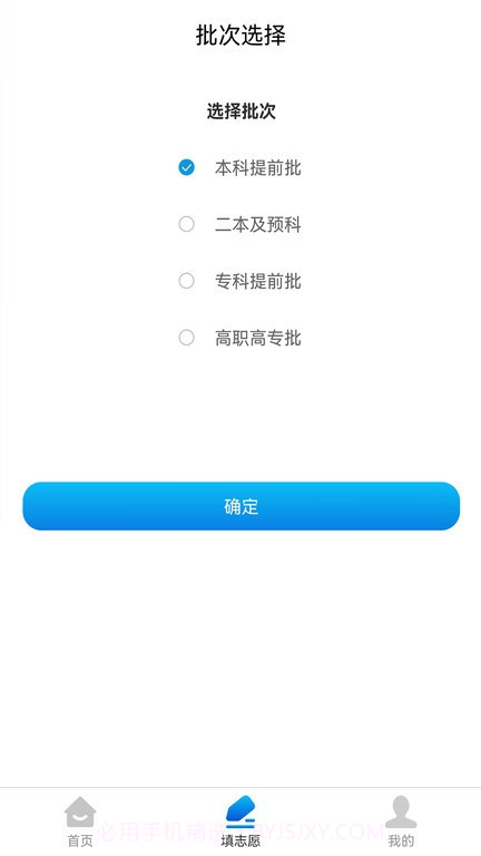 析优志愿截图2 析优志愿截图2