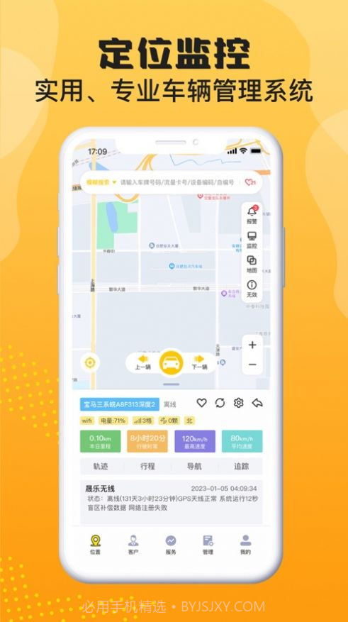 晟乐查车截图1 晟乐查车截图1