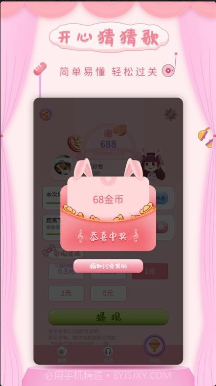 开心猜猜歌截图1