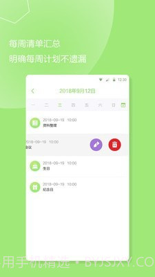 计划提醒事项截图3 计划提醒事项截图3