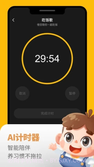 悟空好习惯截图1