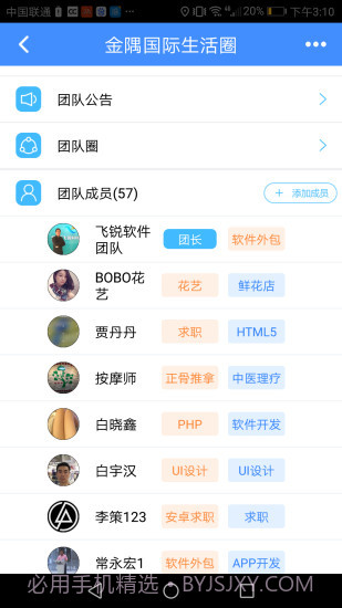 会办下载(团队管理应用)V1.0.12 手机免费版截图3