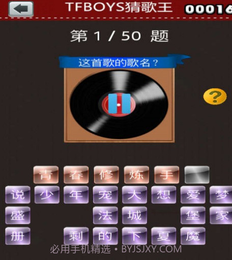 TFBOYS猜歌王截图2