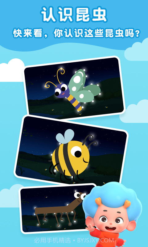 昆虫探险记截图3